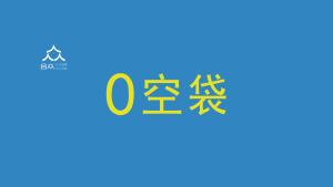 面膜生產(chǎn)零空袋，打造行業(yè)新標(biāo)桿